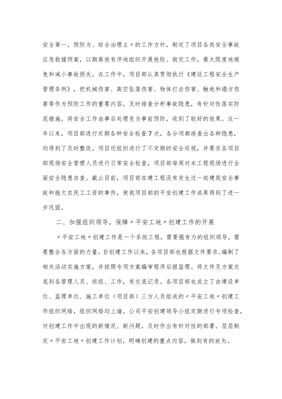 项目部平安工地建设工作情况汇报.docx_第2页