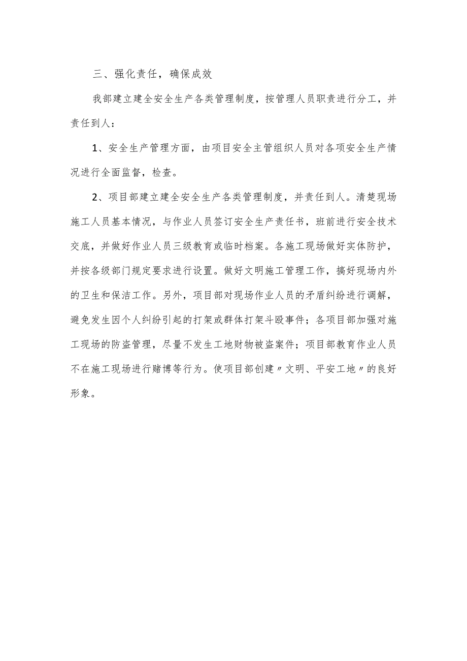 项目部平安工地建设工作情况汇报.docx_第3页