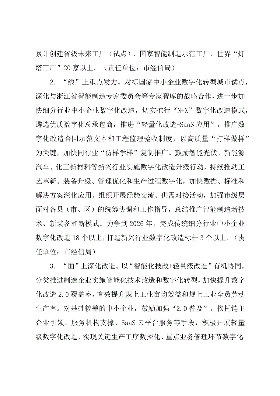 嘉兴市推进制造业数字化绿色化改造提质提效实施方案(2024―2026年)_嘉政发〔2024〕6号.docx_第3页