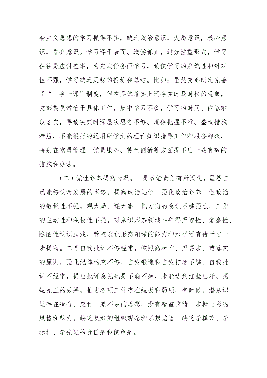 检视发挥先锋模范作用情况方面存在的问题查摆剖析整改措施六篇.docx_第2页