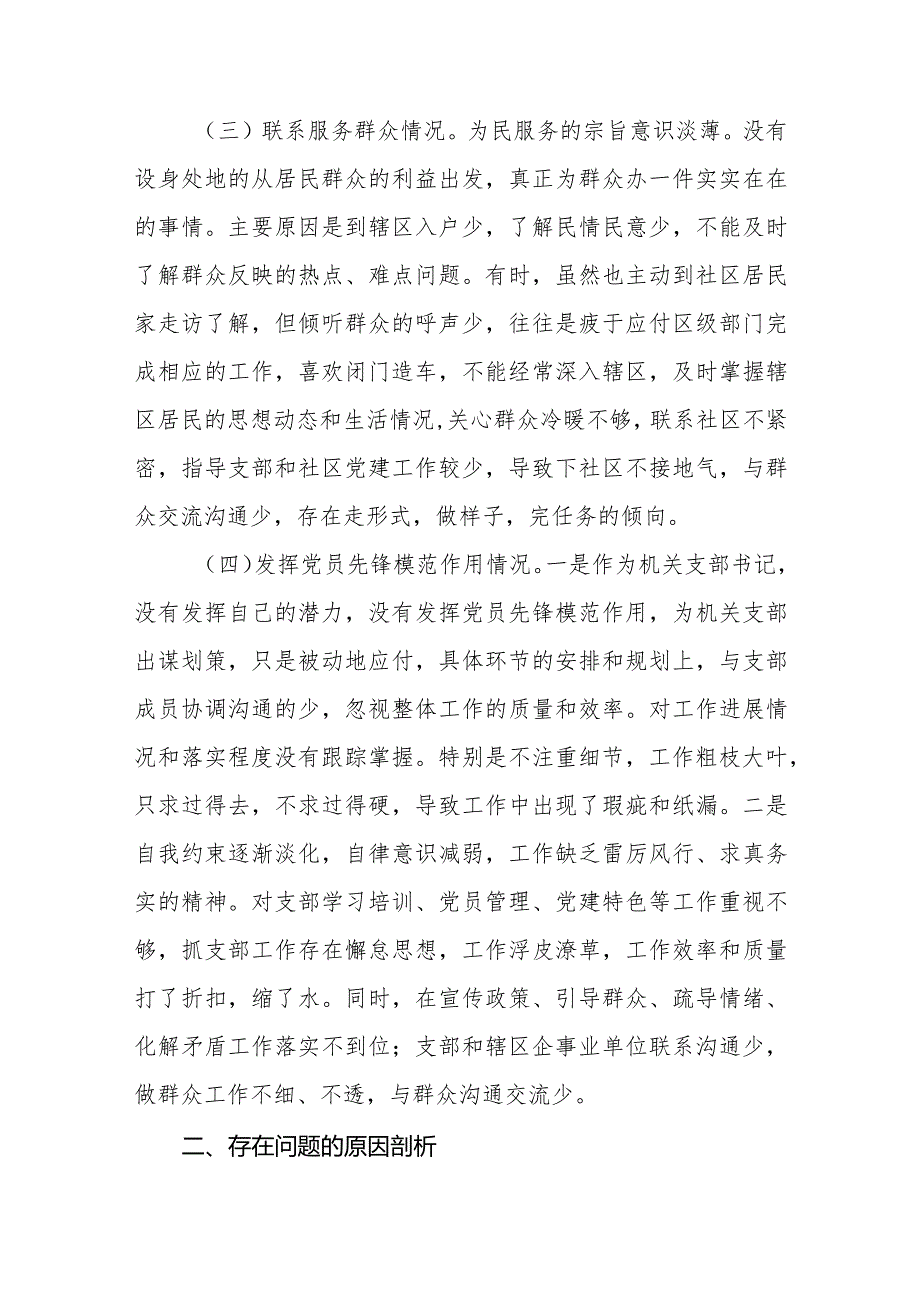 检视发挥先锋模范作用情况方面存在的问题查摆剖析整改措施六篇.docx_第3页