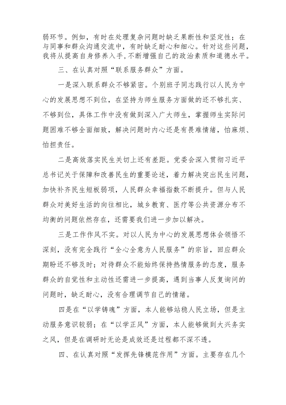 某县政府科员民主生活会六个方面对照检查材料.docx_第2页