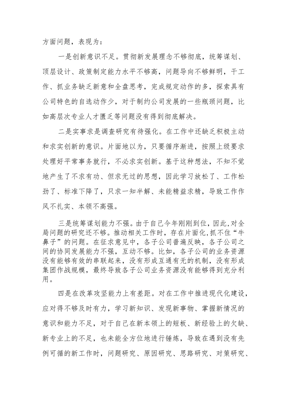 某县政府科员民主生活会六个方面对照检查材料.docx_第3页