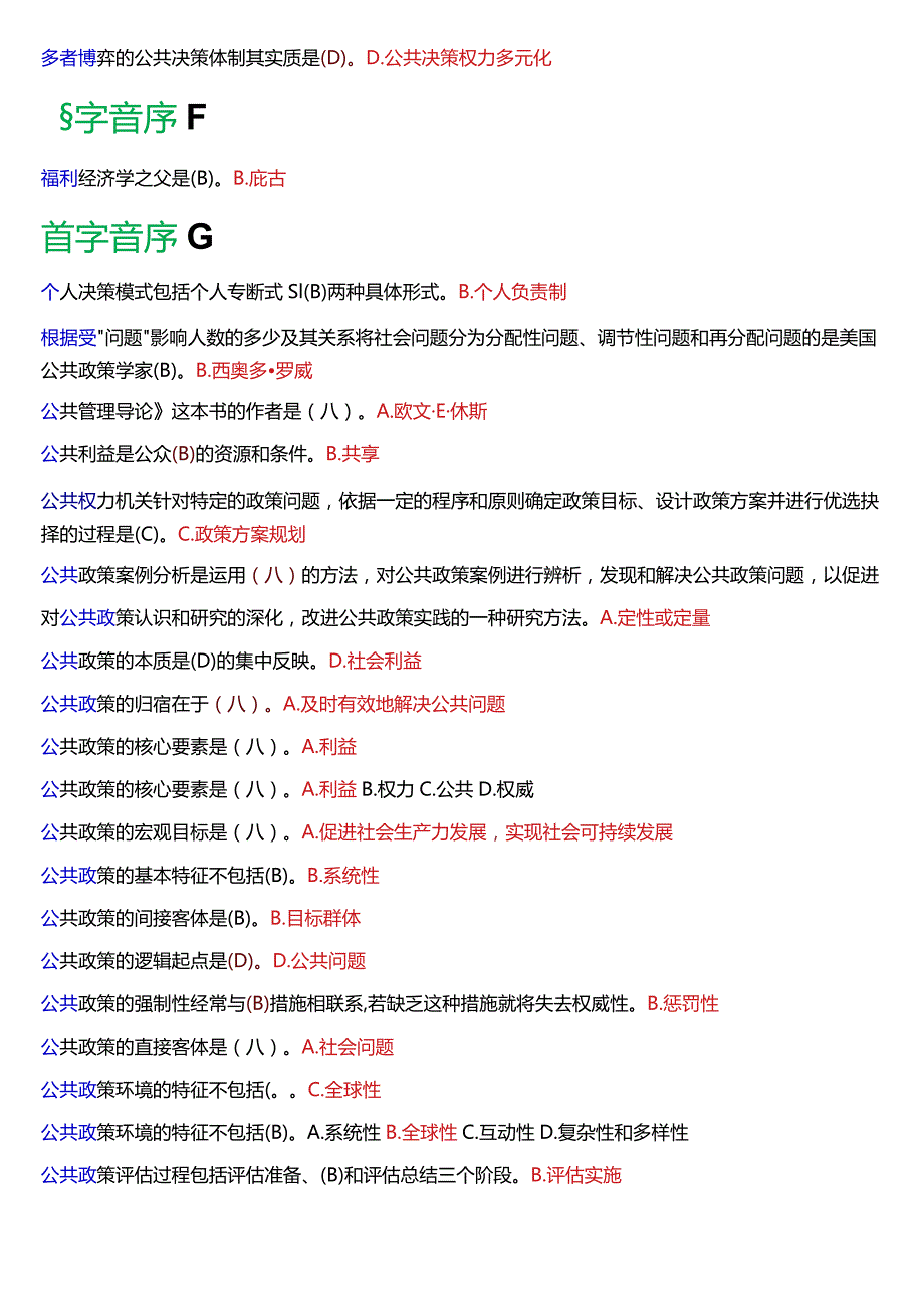 国开电大行管本科《公共政策概论》期末考试单项选择题库[2024版].docx_第2页