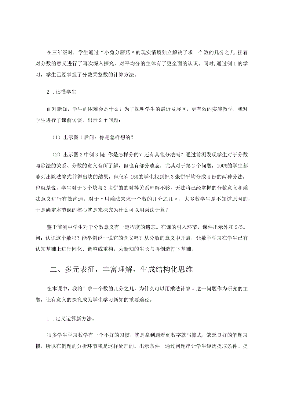 探寻意义本质构建结构思维论文.docx_第2页