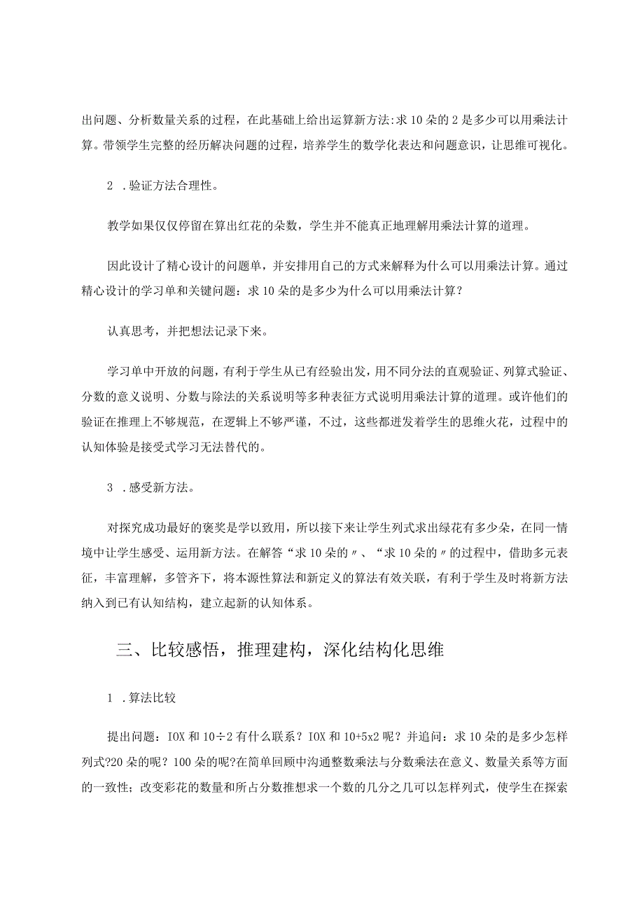 探寻意义本质构建结构思维论文.docx_第3页