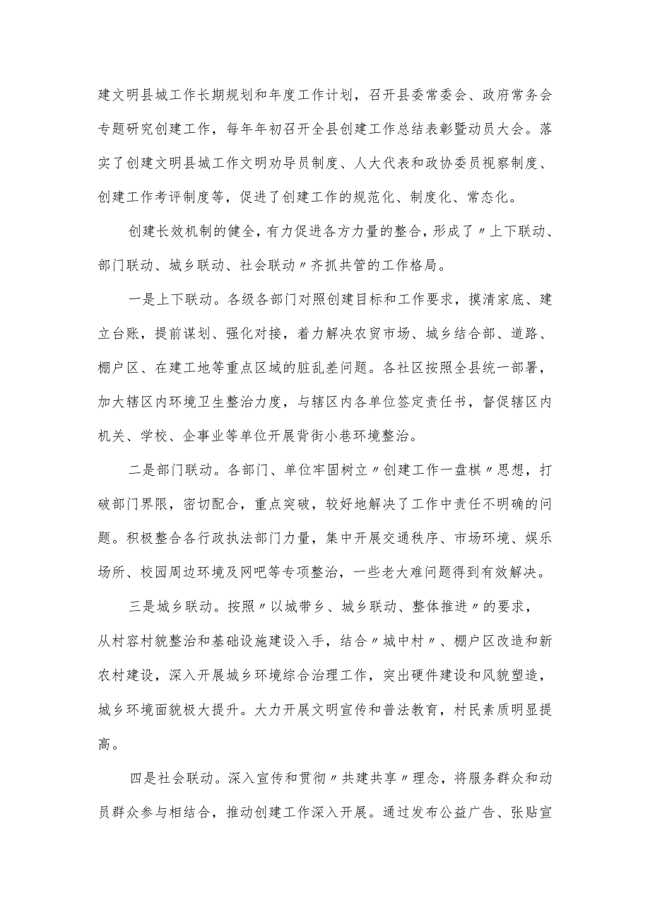 创建全国文明县城工作汇报.docx_第2页