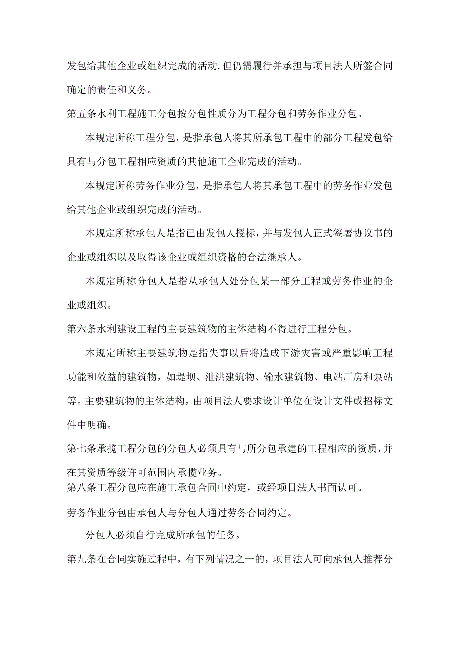 13．《水利建设工程施工分包管理规定》（水建管〔2005〕304号）.docx_第2页