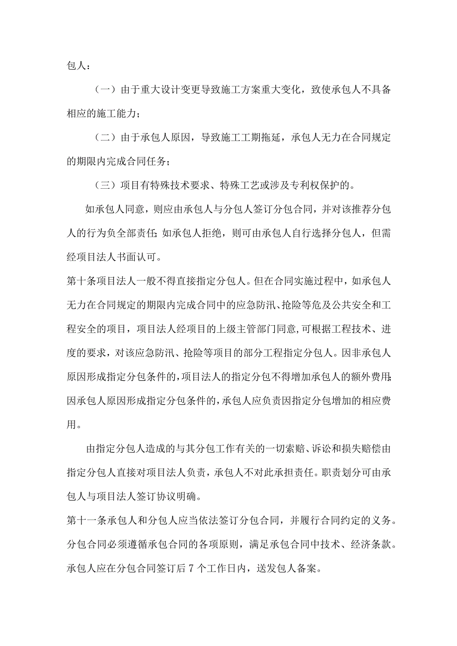 13．《水利建设工程施工分包管理规定》（水建管〔2005〕304号）.docx_第3页