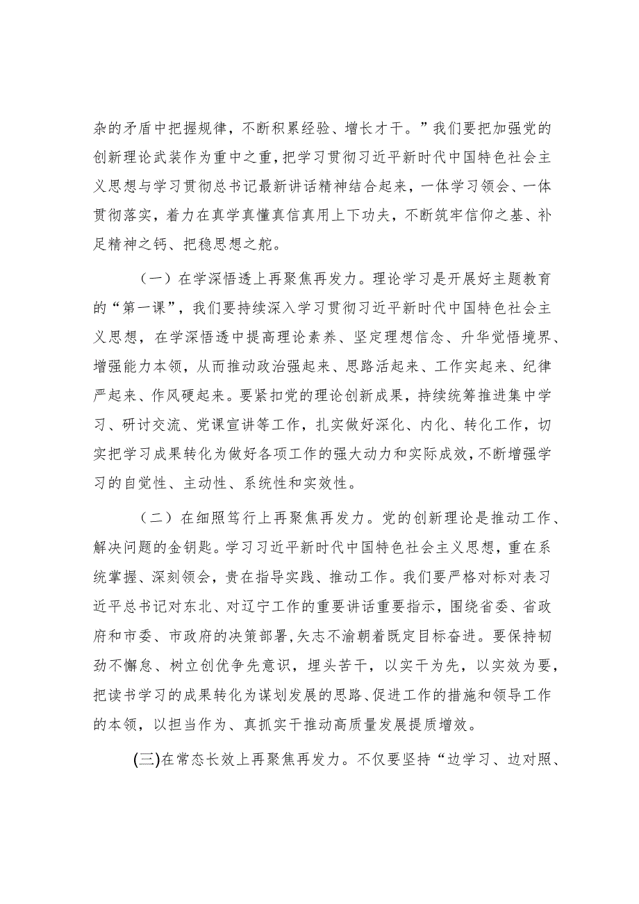 党课：实现高质量发展奋力谱写新篇章（东北振兴）.docx_第2页