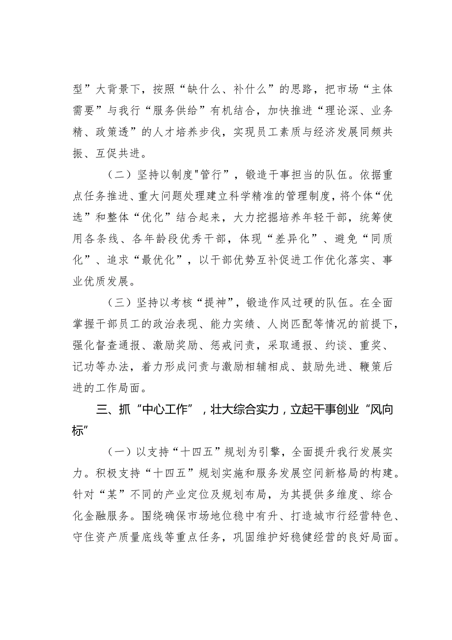 某某银行岗位竞聘工作设想.docx_第2页