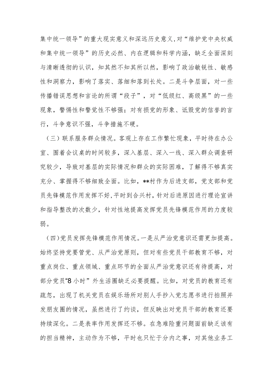 对照党章党规找出的问题、群众反映的问题、谈心谈话指出的问题等查找的问题深刻分析原因党员发挥先锋模范作用根源对照检查发言材料.docx_第2页