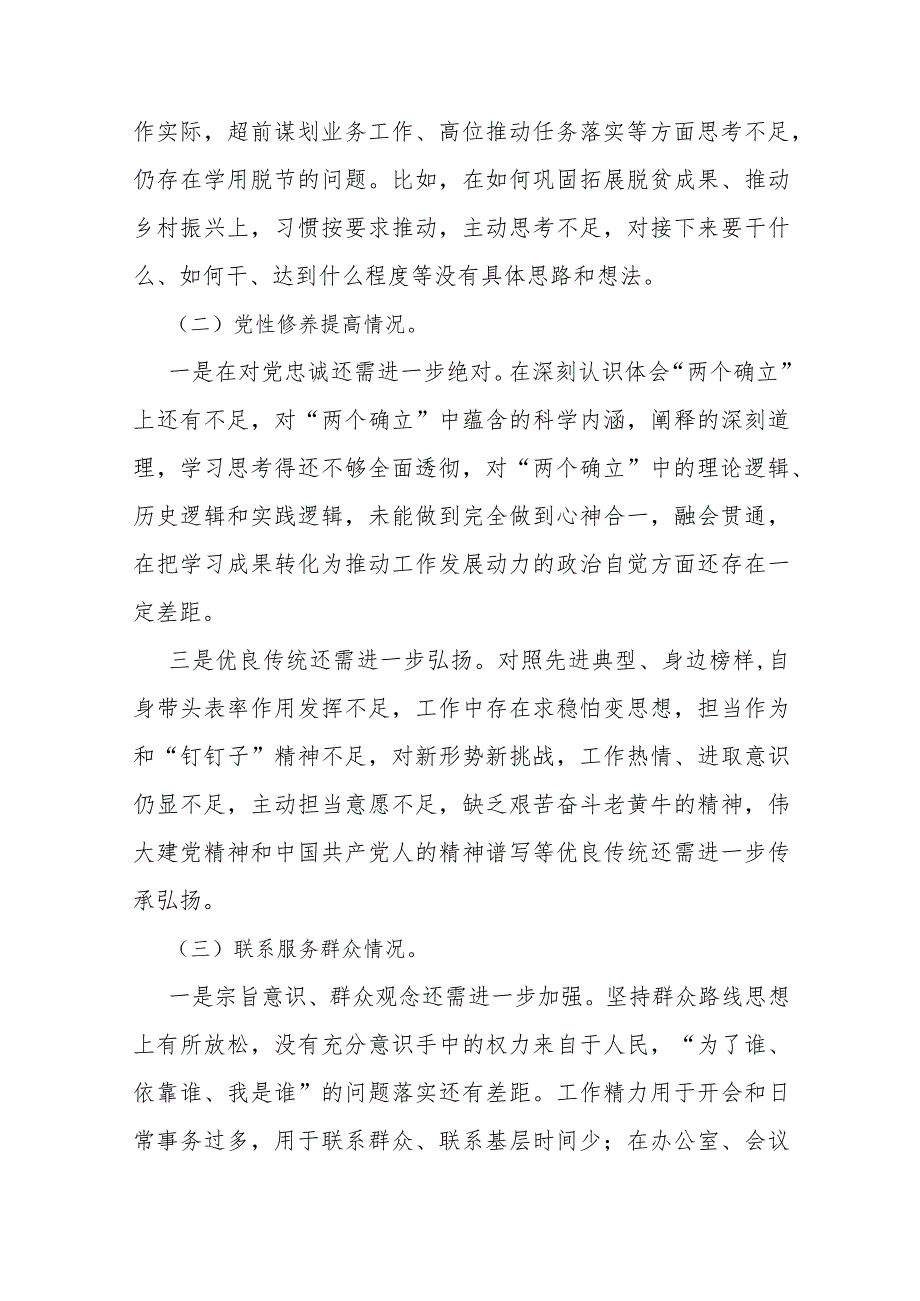 2024年重点围绕“检视学习贯彻党的创新理论、党性修养提高、联系服务群众、党支部战斗堡垒作用情况”等四个方面突出问题对照检查材料（2篇文）.docx_第3页