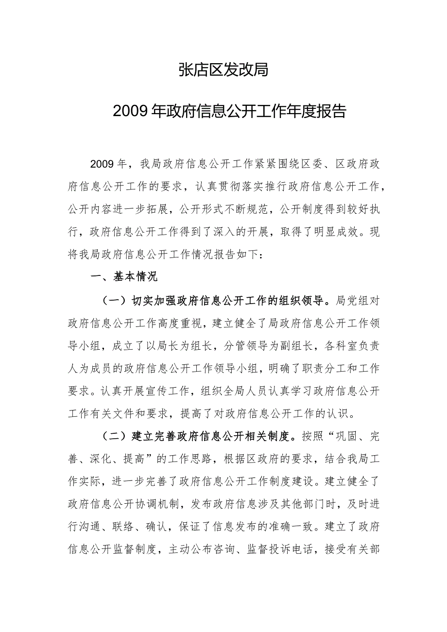 2009年度政府信息公开工作报告.docx_第1页