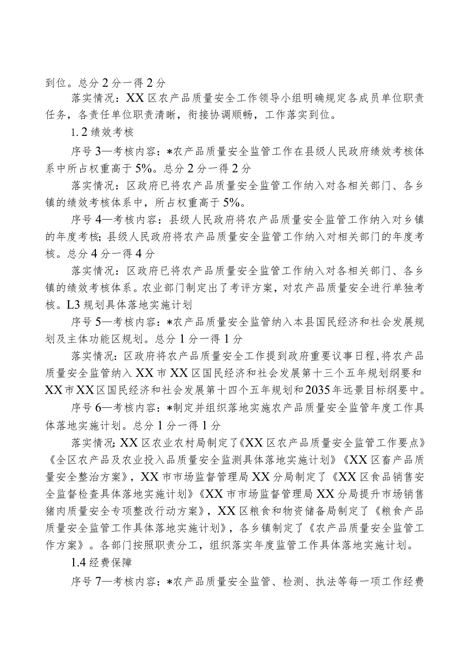 创建国家农产品质量安全县工作自查自评报告.docx_第2页