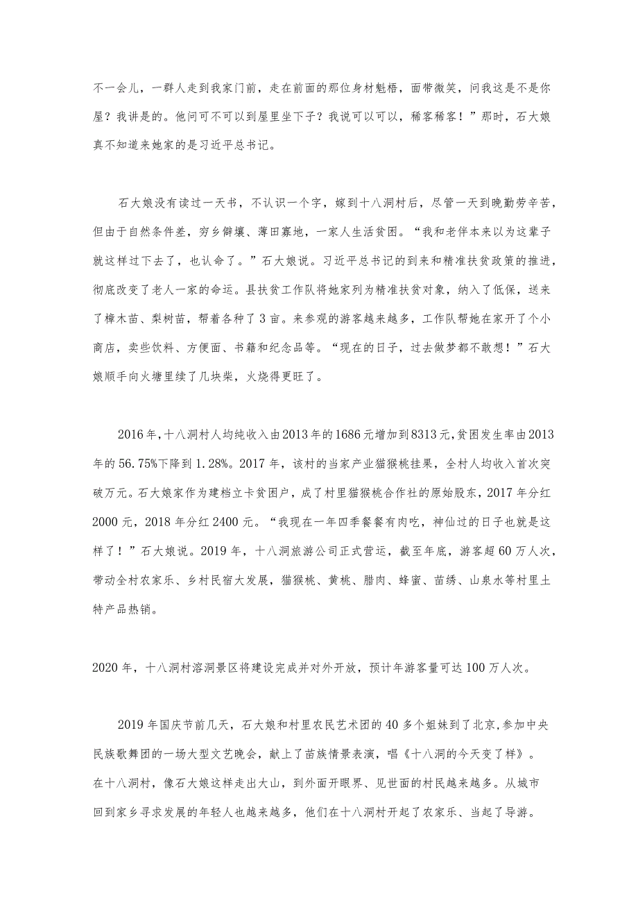 2020年云南公务员考试申论试题（乡镇卷）含解析.docx_第3页