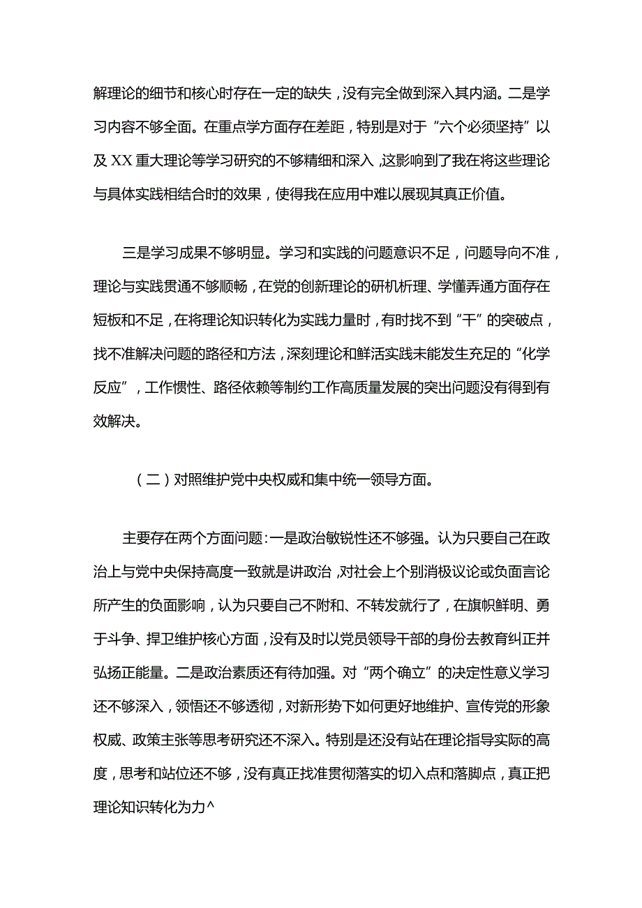 2024主题教育个人对照检视剖析情况汇报材料（最新版）.docx_第3页