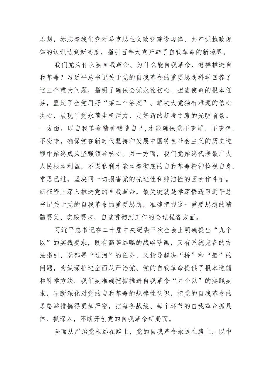 学习践行在二十届中央纪委三次全会上重要讲话心得体会（共五篇）.docx_第2页