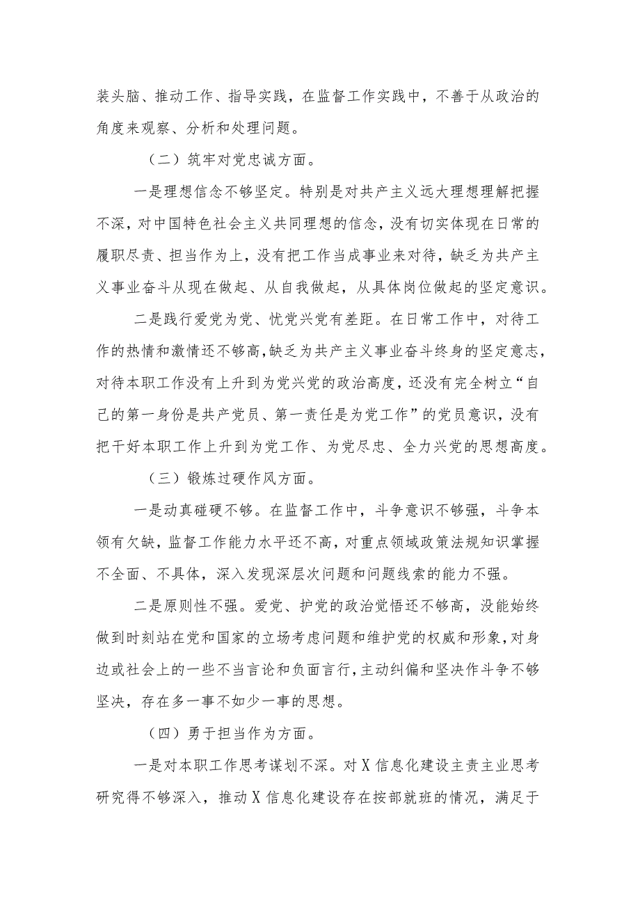 8篇2024年专题生活会维护党中央权威和集中统一领导方面等(新的六个方面)检视问题党性分析检查材料.docx_第3页