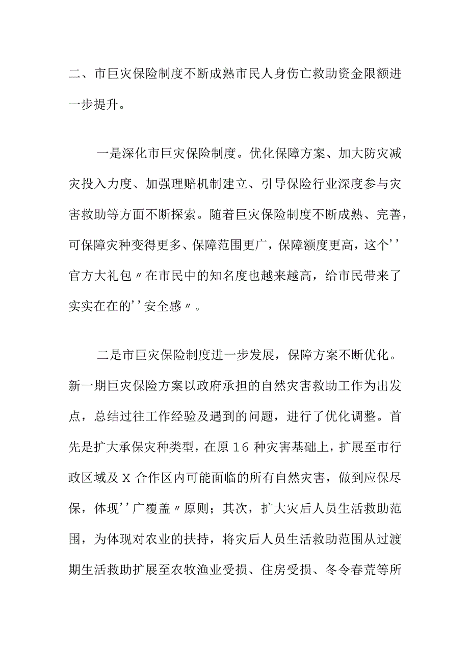 X市开展防灾减灾救灾工作取得的成效（工作亮点）.docx_第3页