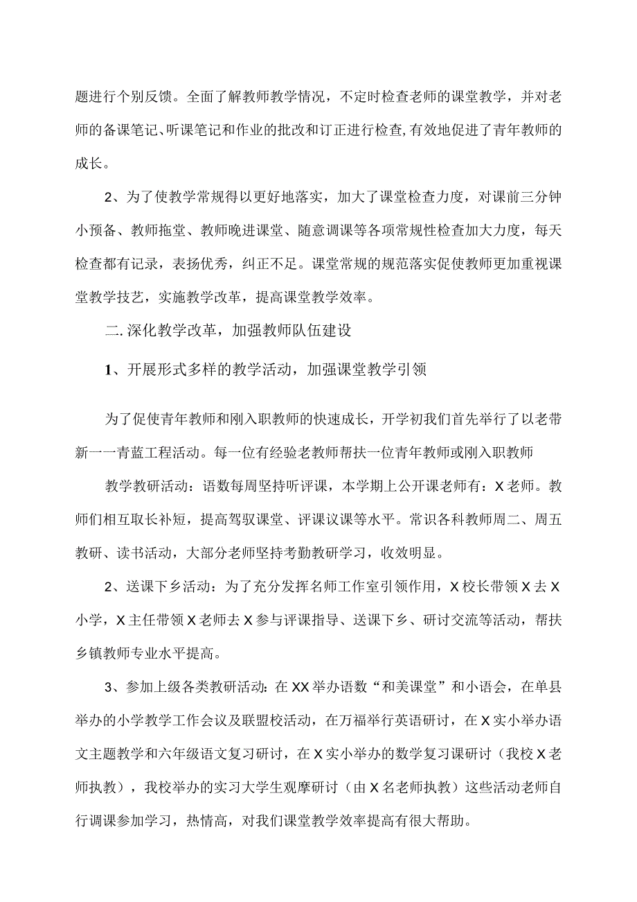 XX市第X实验小学X学年度第二学期教学工作总结（2024年）.docx_第2页