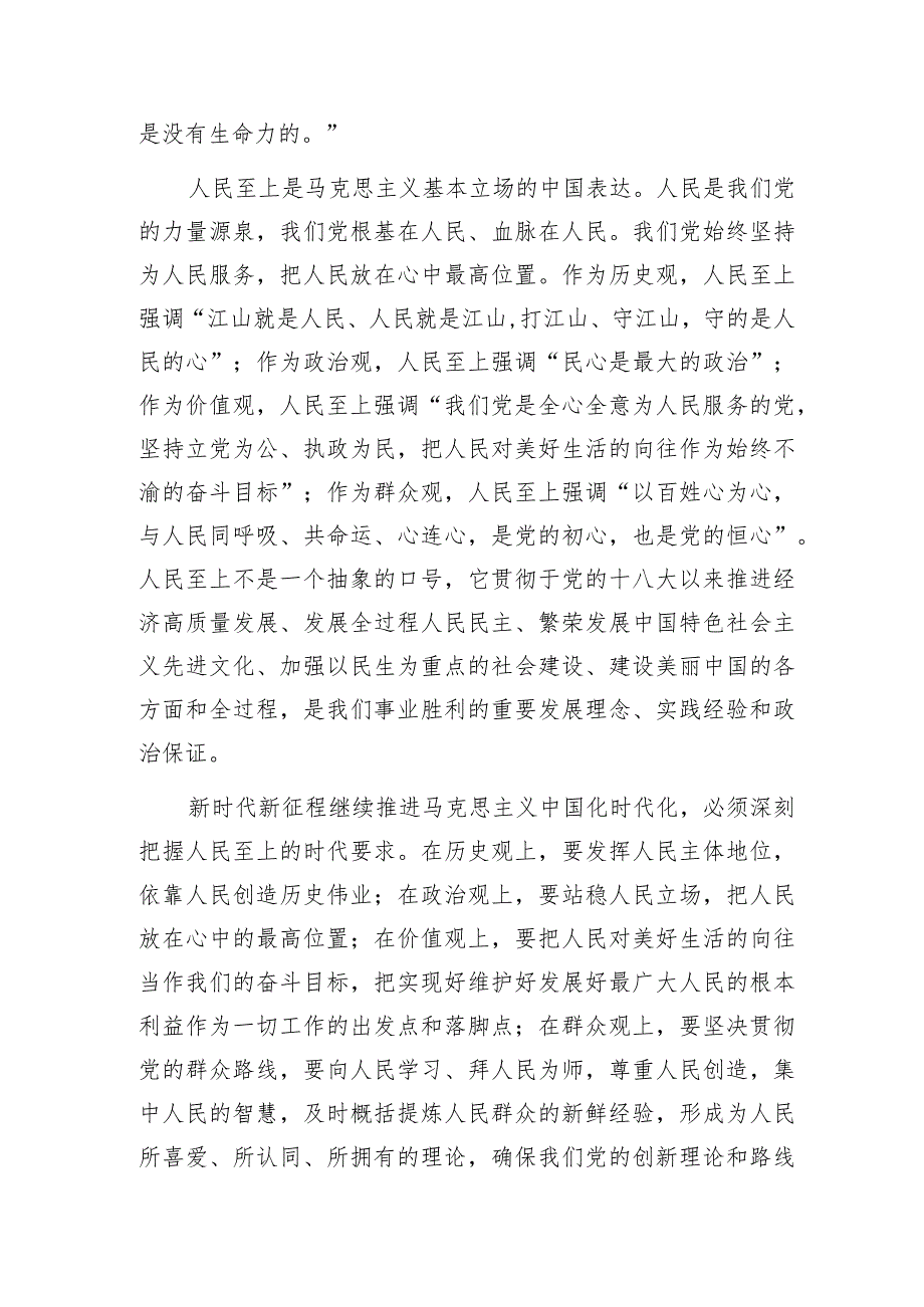 2024年“六个必须坚持”专题宣讲报告党课讲稿4篇.docx_第3页