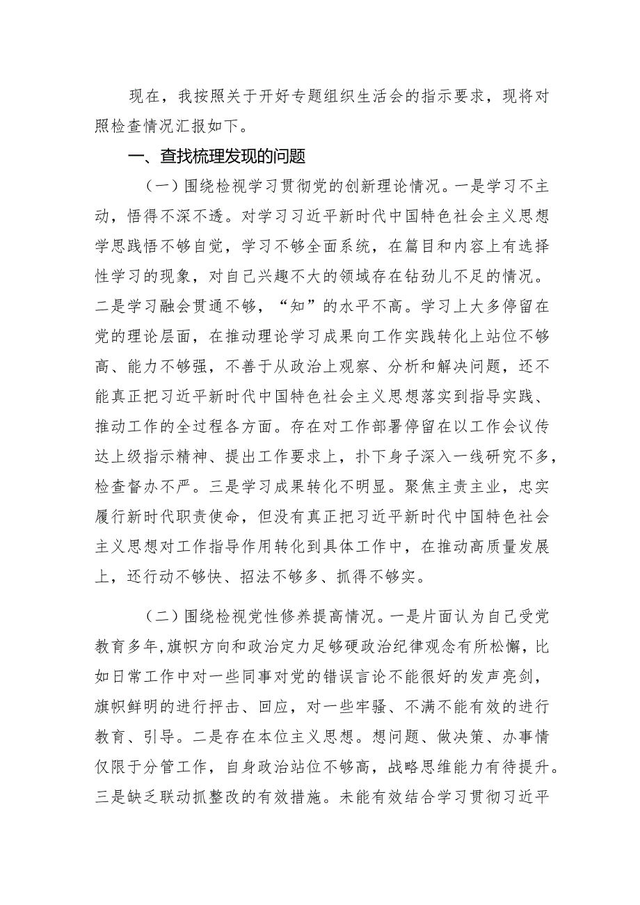 学习贯彻党的创新理论、党性修养提高、联系服务群众、发挥先锋模范作用方面存在问题不足及整改措施（四个方面）（共15篇）.docx_第3页