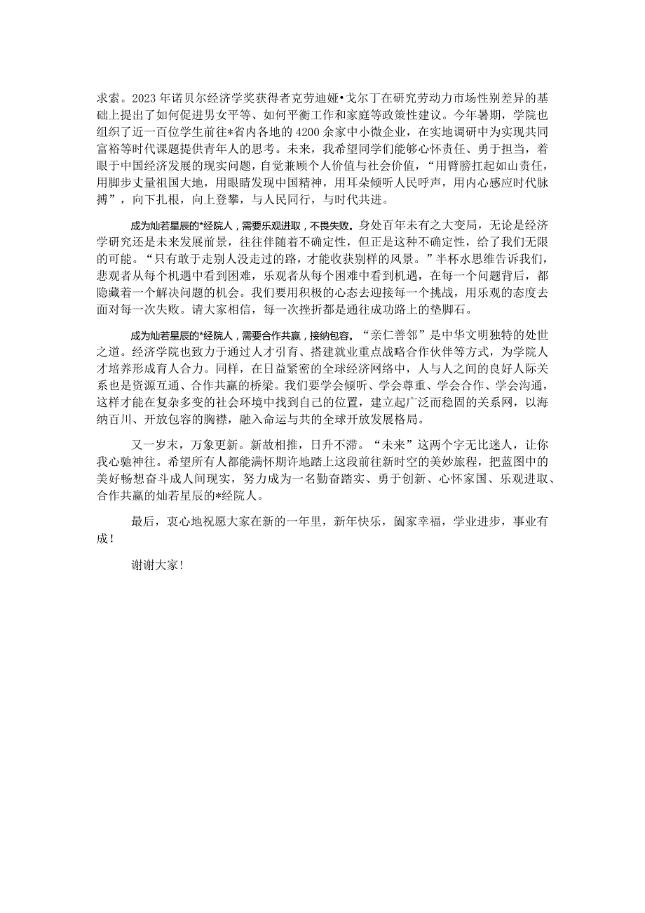 院长在2024新年晚会的讲话.docx_第2页