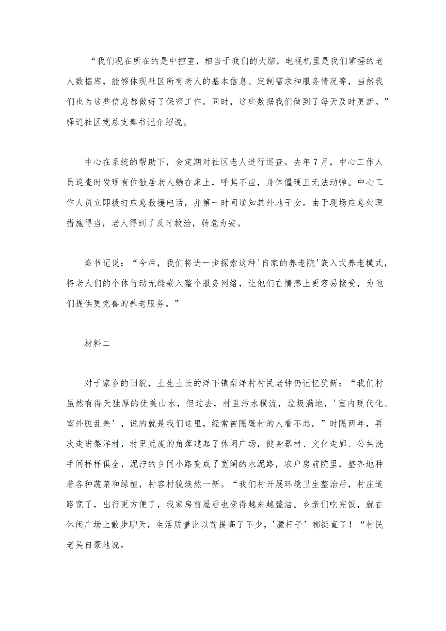 2022年辽宁公务员考试申论试题（B卷）含解析.docx_第3页