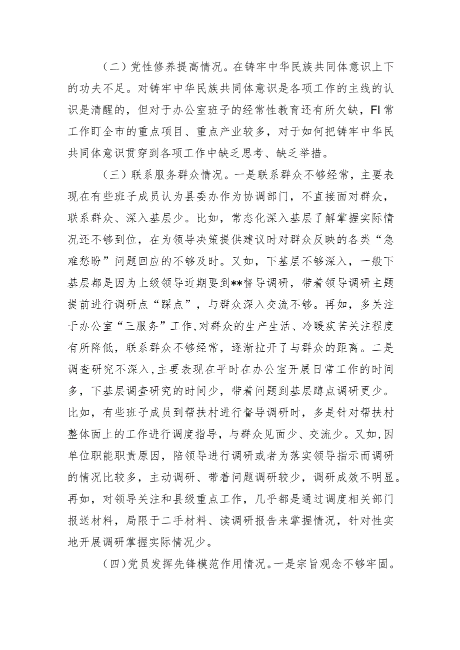 个人在过紧日子、厉行节约反对浪费工作、党性修养提高、联系服务群众等方面还存在差距和不足研讨发言材料【4篇】供参考.docx_第2页