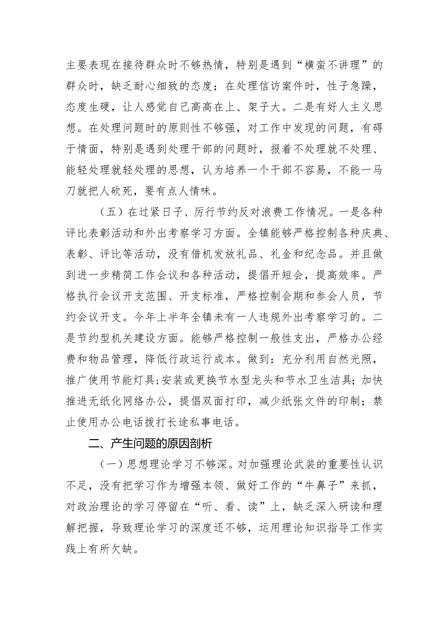 个人在过紧日子、厉行节约反对浪费工作、党性修养提高、联系服务群众等方面还存在差距和不足研讨发言材料【4篇】供参考.docx_第3页