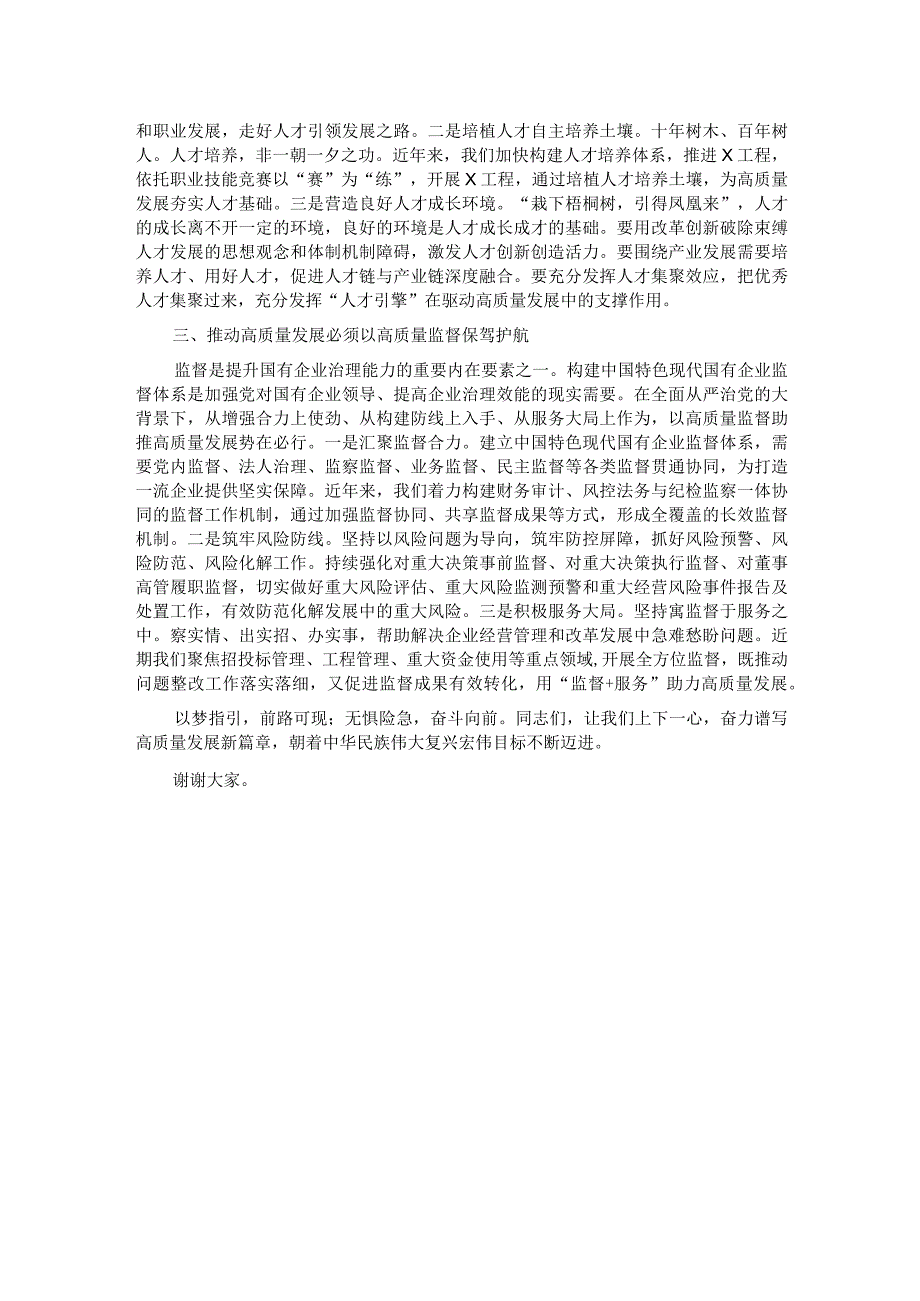 在国企党委理论中心组上关于高质量发展专题研讨会上的发言.docx_第2页