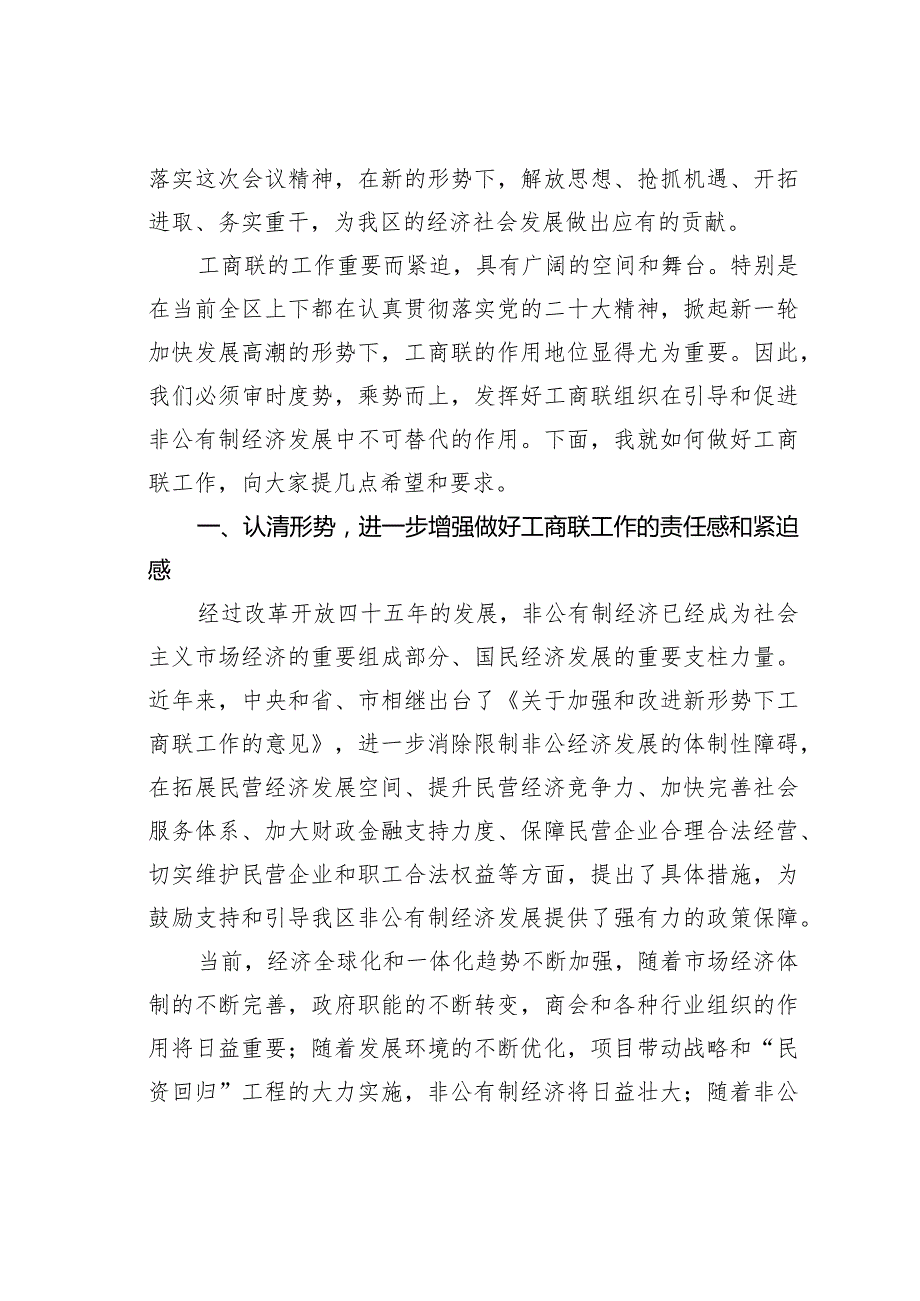 某某区委副书记在区工商业联合会代表大会上的讲话.docx_第2页