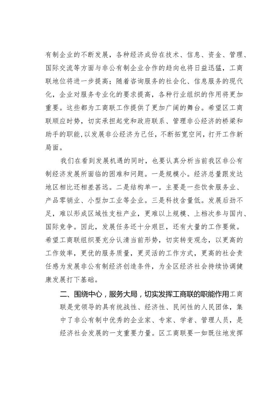 某某区委副书记在区工商业联合会代表大会上的讲话.docx_第3页