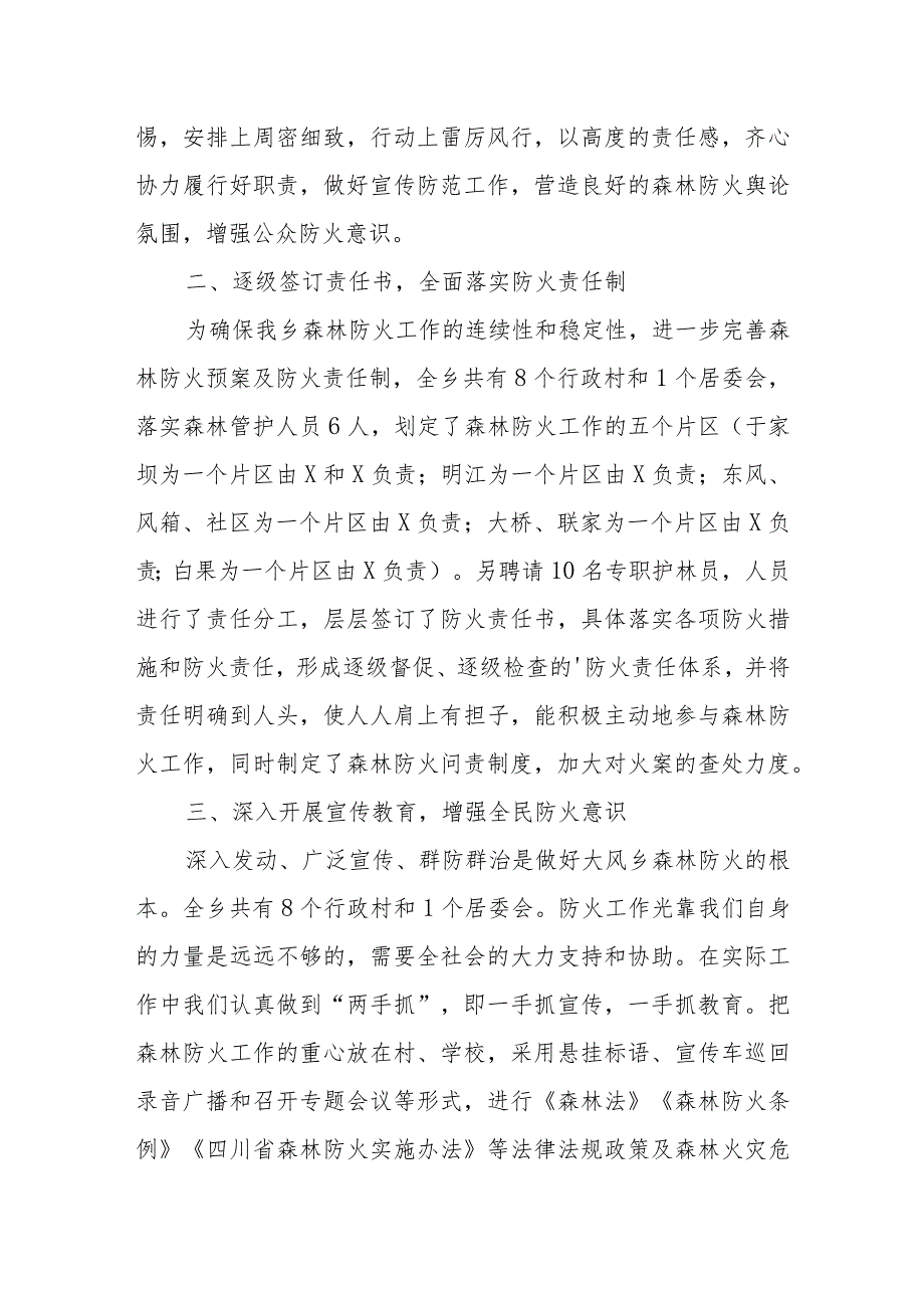 森林火灾隐患排查整治工作总结1.docx_第2页