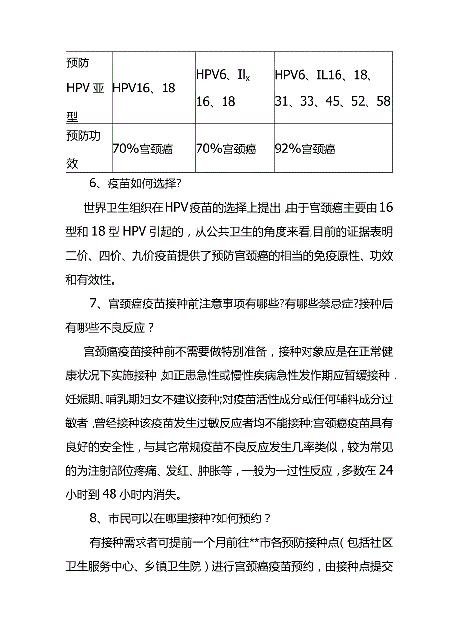 宫颈癌疫苗相关知识问答.docx_第3页