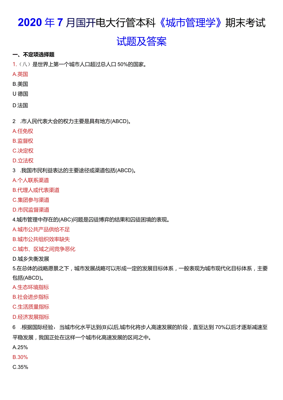 2020年7月国开电大行管本科《城市管理学》期末考试试题及答案.docx_第1页