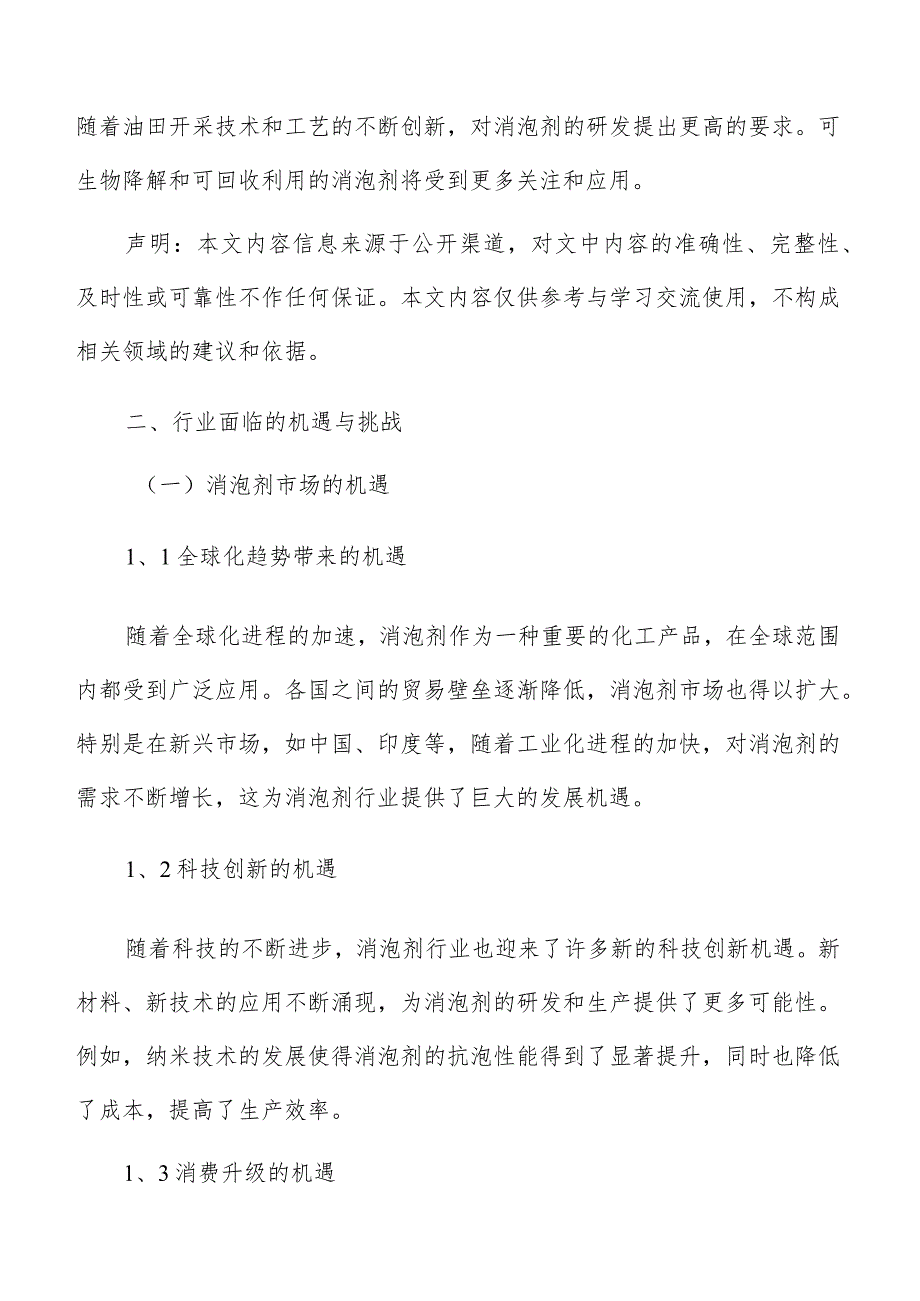 消泡剂行业分析报告.docx_第2页