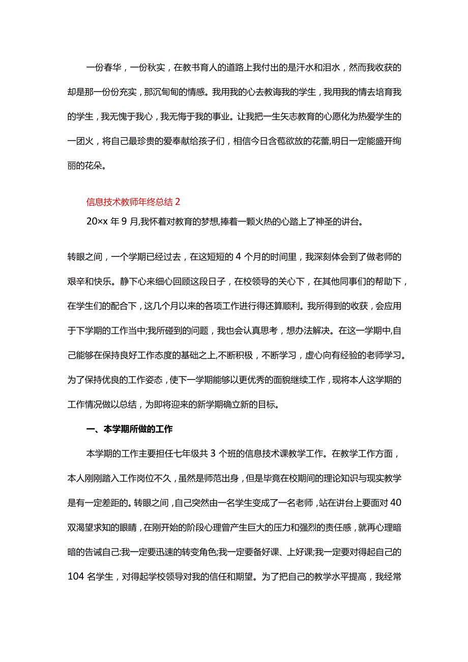 信息技术教师年终总结范文（精选20篇）.docx_第3页