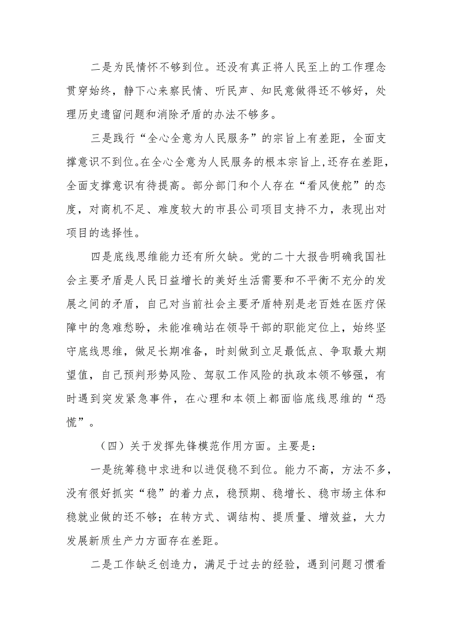 某县税务局党委书记、局长2023年度专题民主生活会对照检查材料.docx_第3页