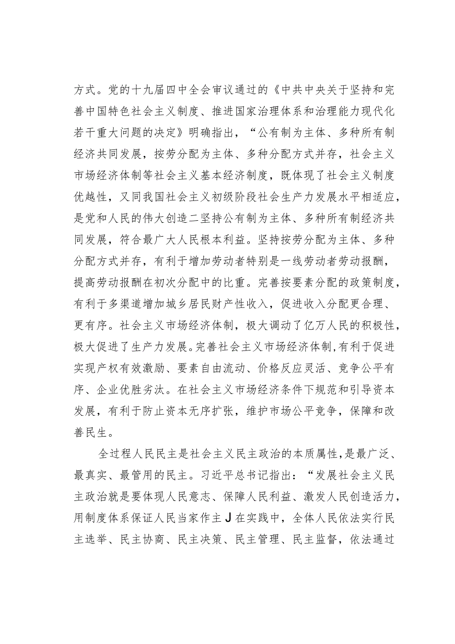 坚持把人民利益作为党领导经济工作的根本出发点和落脚点.docx_第3页