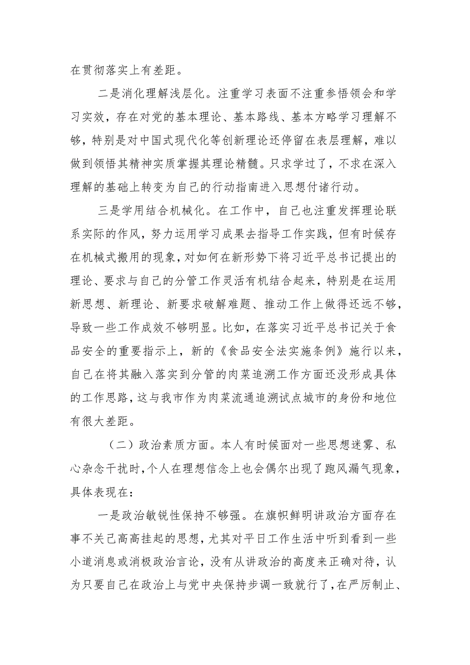 （8篇）专题生活会对照“践行宗旨、服务人民方面”等“新的六个方面”剖析发言提纲.docx_第3页