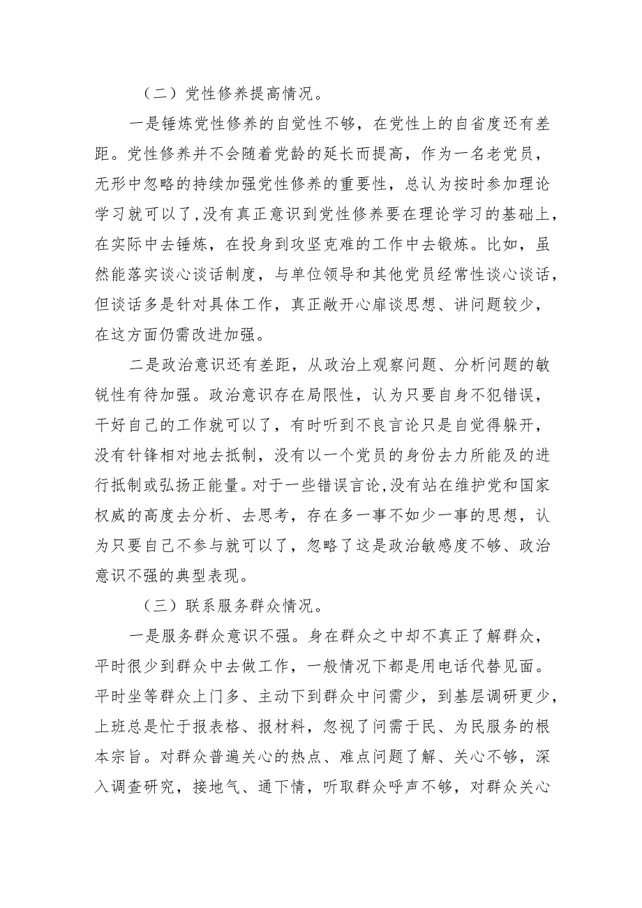 2024年党员检视党性修养提高情况方面存在的问题（第二个方面）(5篇).docx_第3页