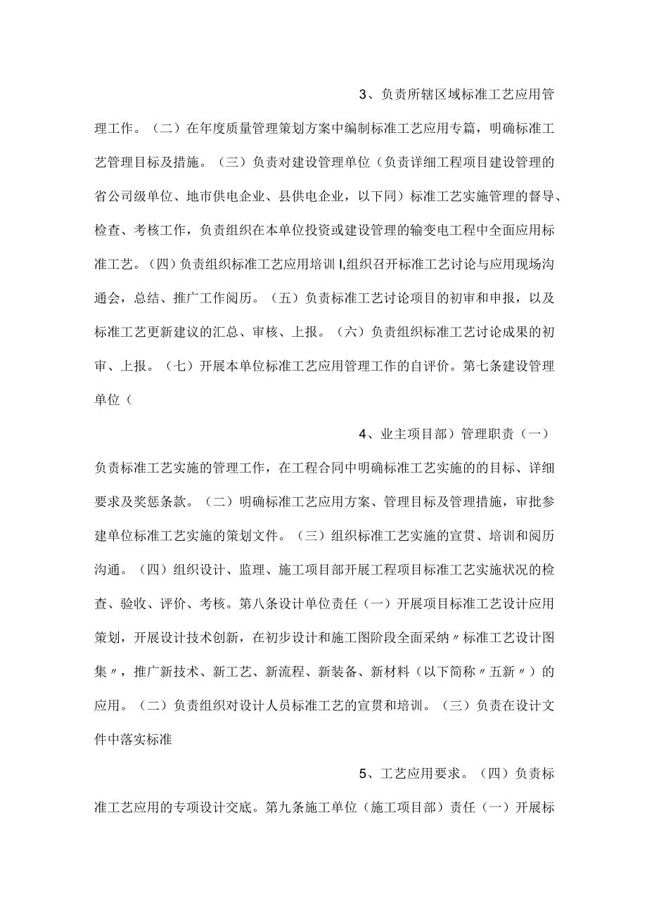 -公司输变电工程标准工艺管理办法模板内容-.docx_第2页