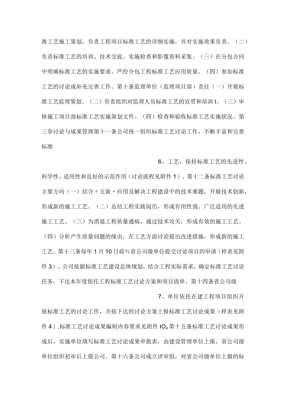 -公司输变电工程标准工艺管理办法模板内容-.docx_第3页