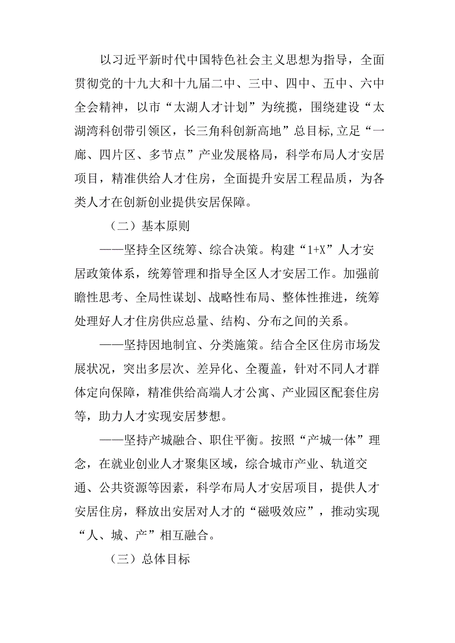 新时代人才安居工程三年行动计划.docx_第2页