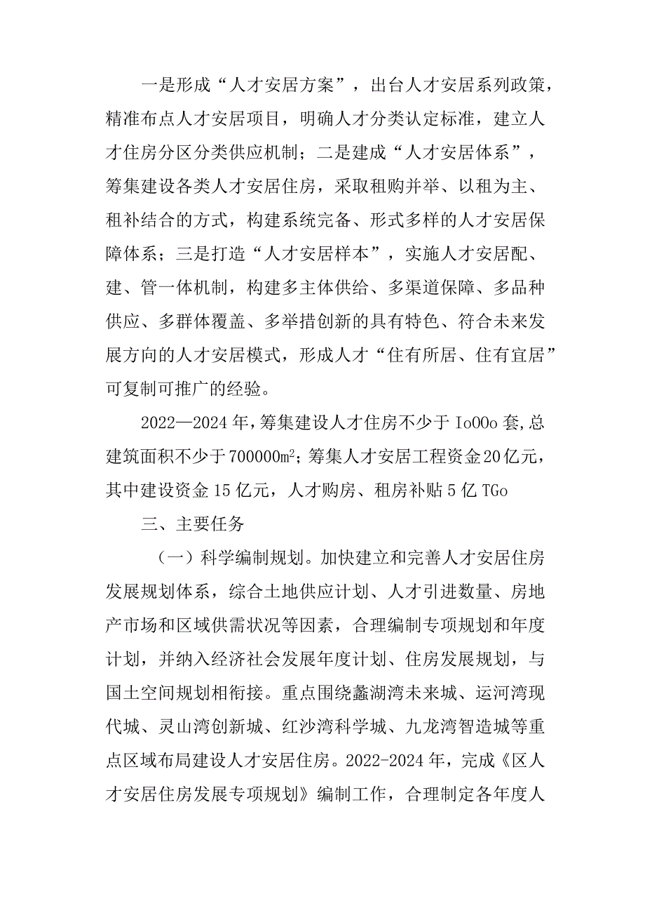 新时代人才安居工程三年行动计划.docx_第3页