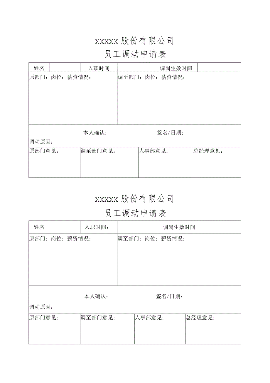 员工调动申请表.docx_第1页