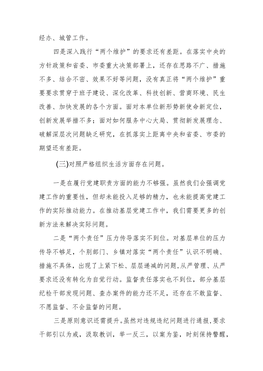 某政府办公室普通党员干部2023年度组织生活会个人对照检查材料.docx_第3页