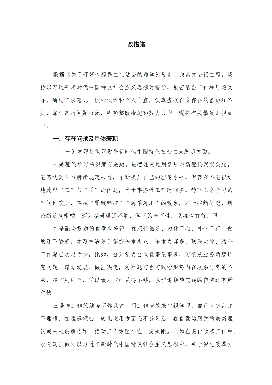 践行宗旨、服务人民新六个方面存在的问题查摆原因分析整改措施最新精选版【12篇】.docx_第2页